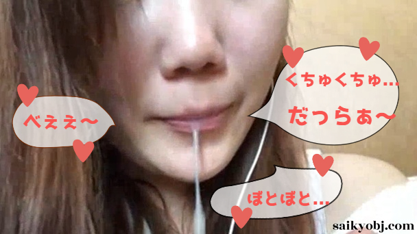 美女モデルが唾液を垂らすだけの動画